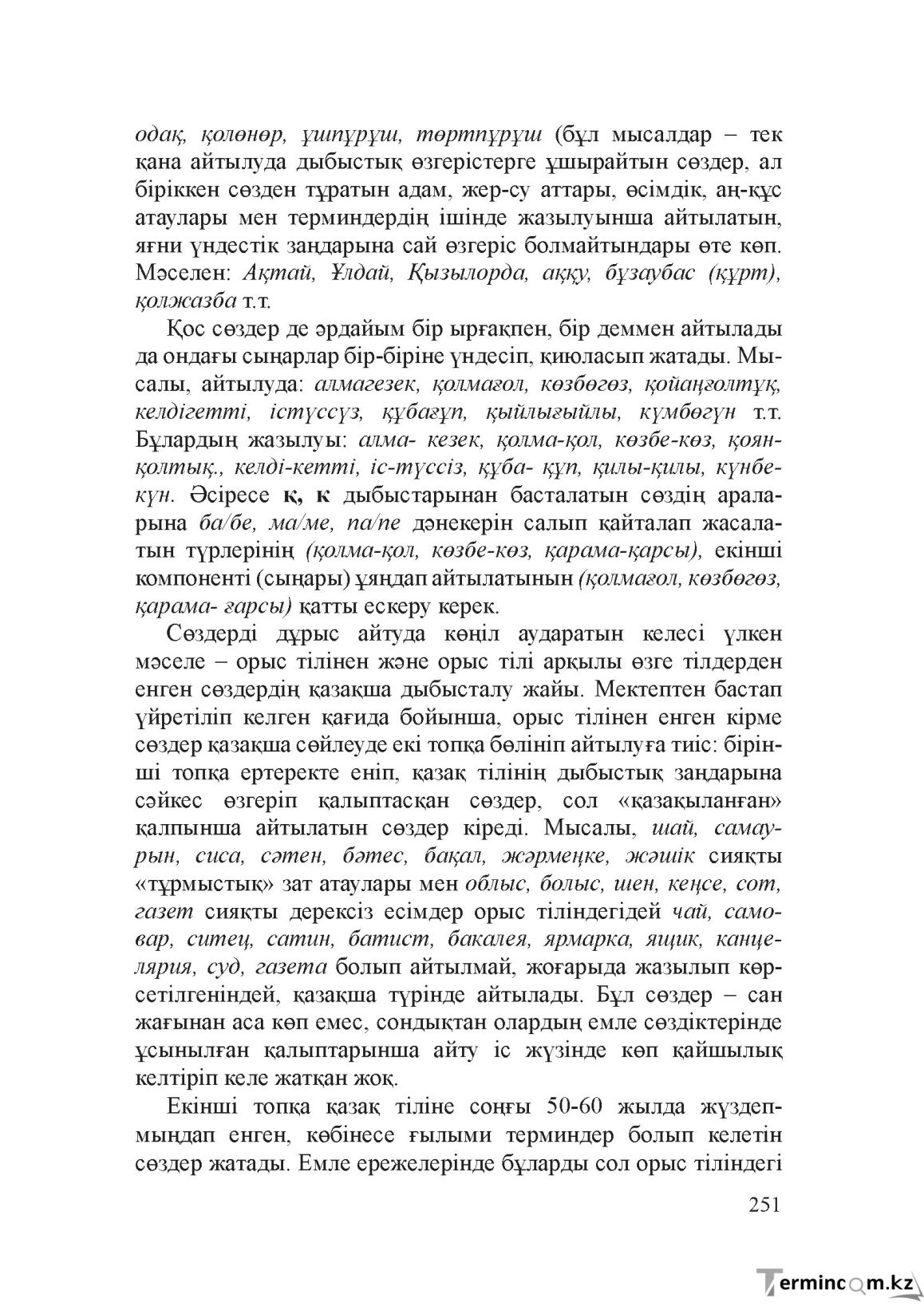Бет 250