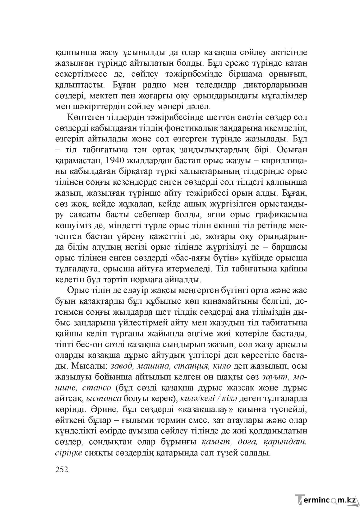 Бет 251