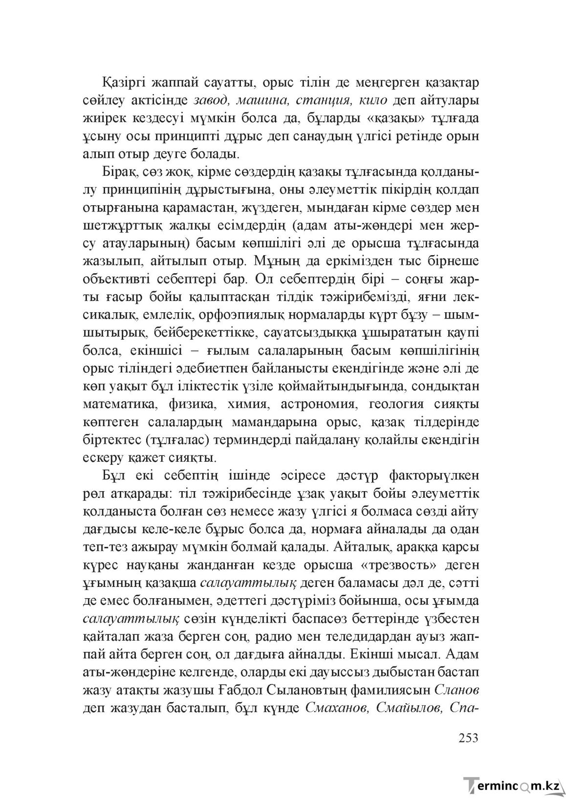 Бет 252