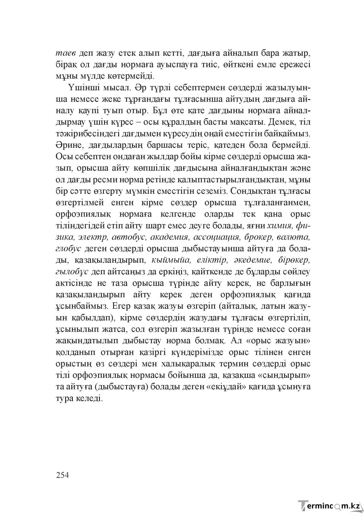 Бет 253