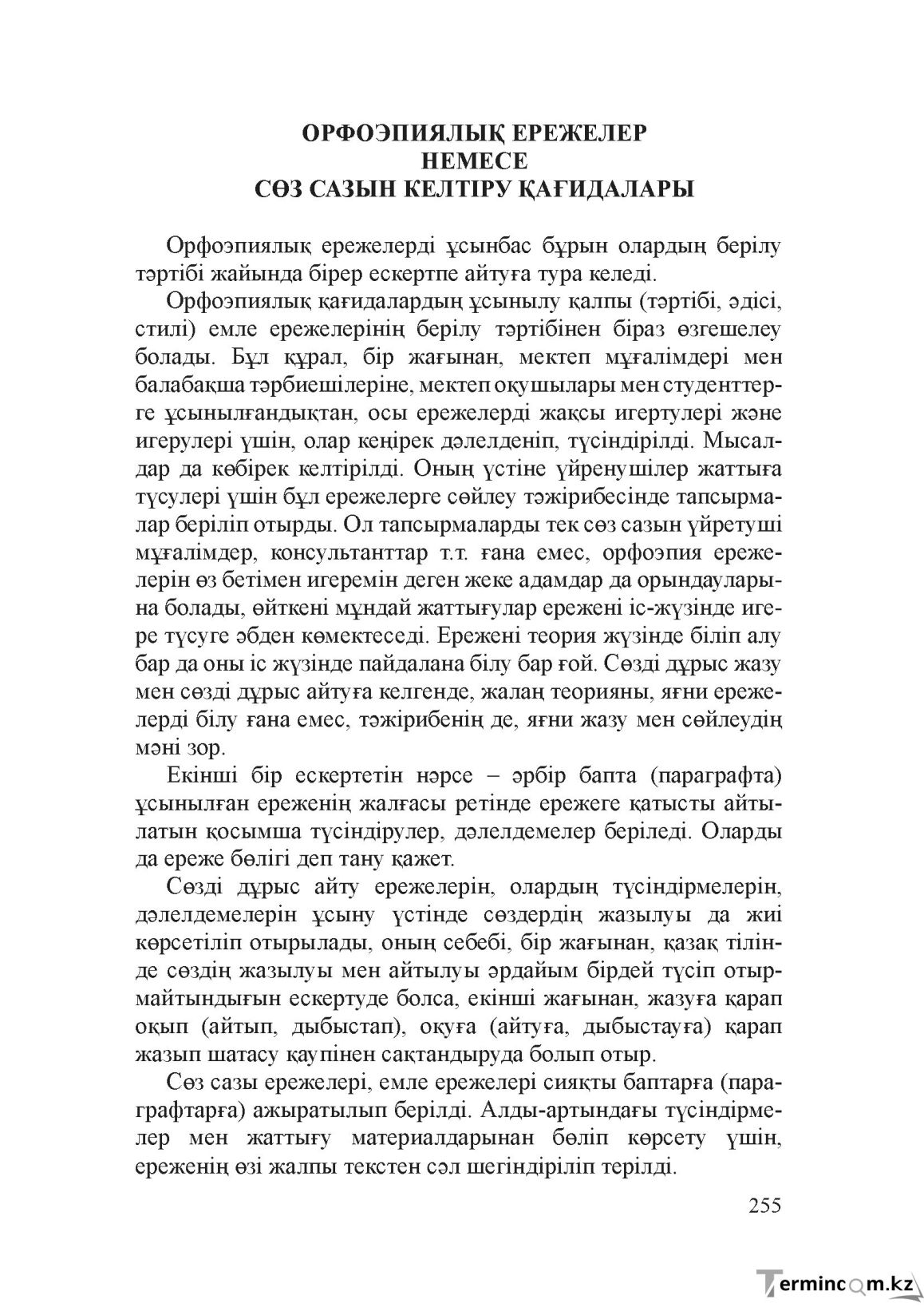 Бет 254