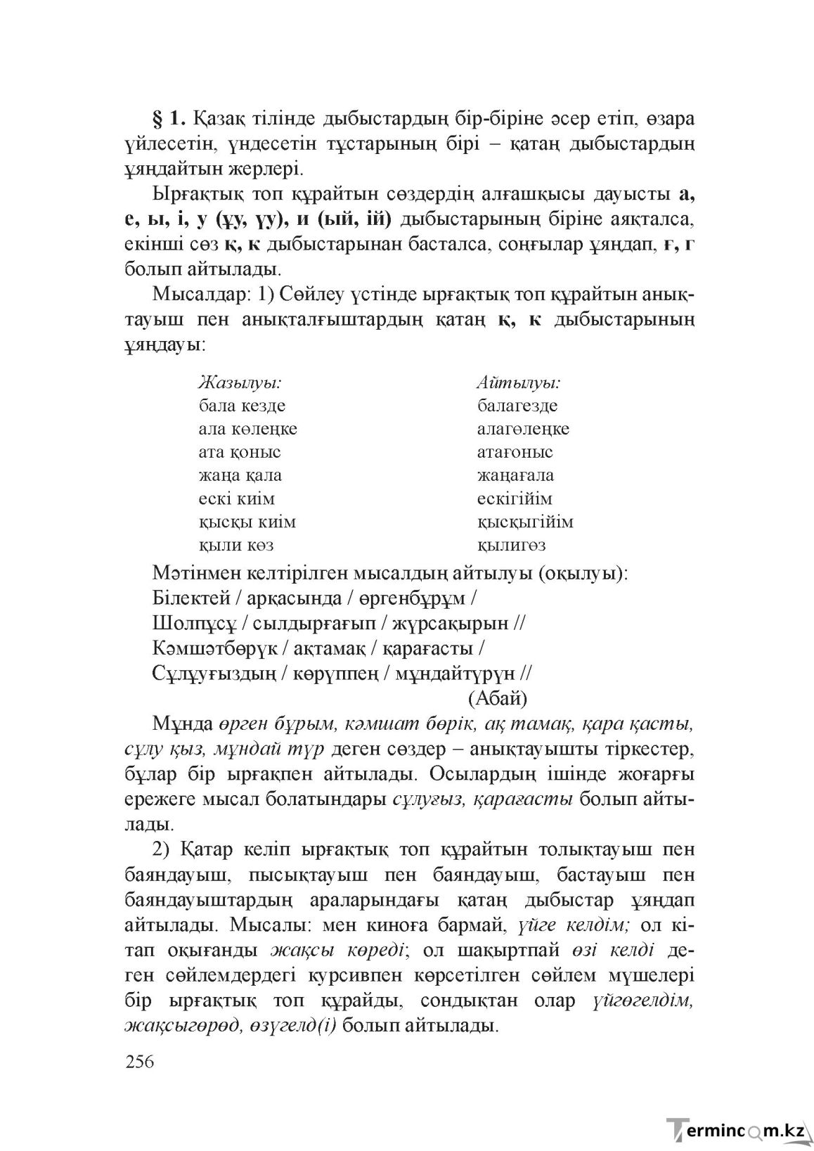 Бет 255