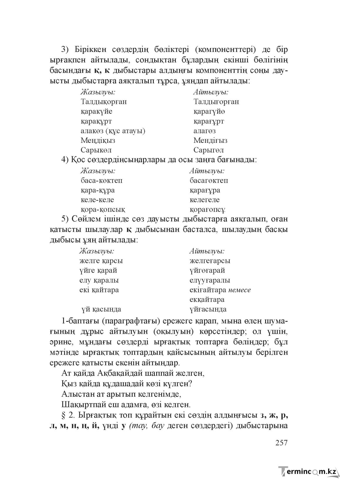 Бет 256