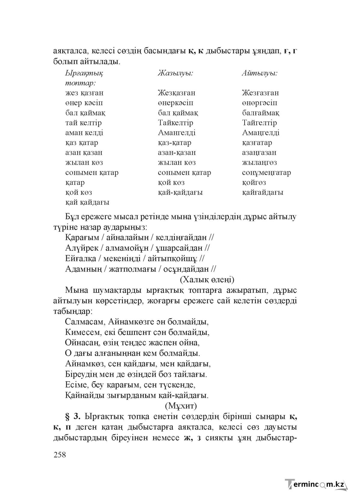 Бет 257