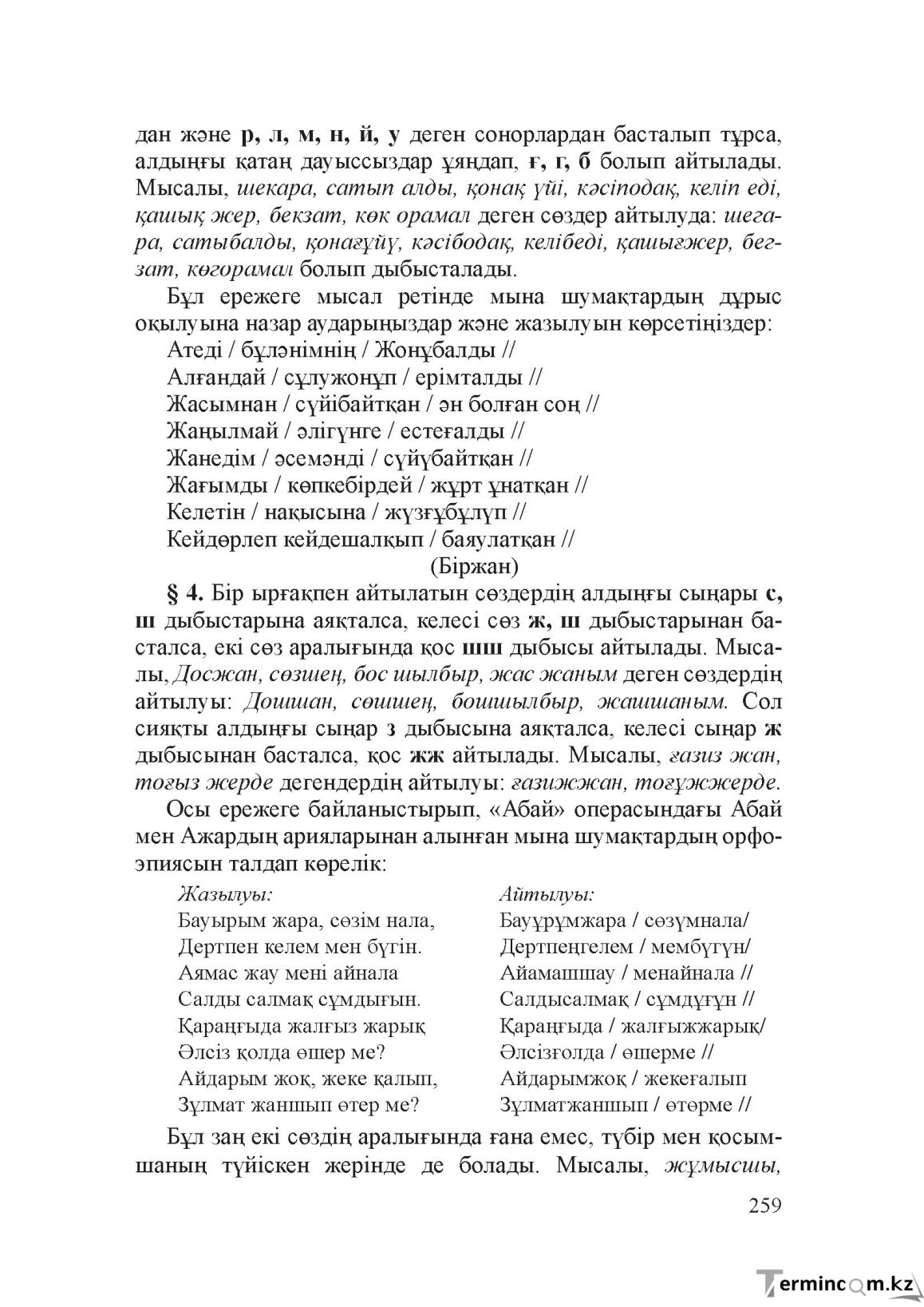 Бет 258