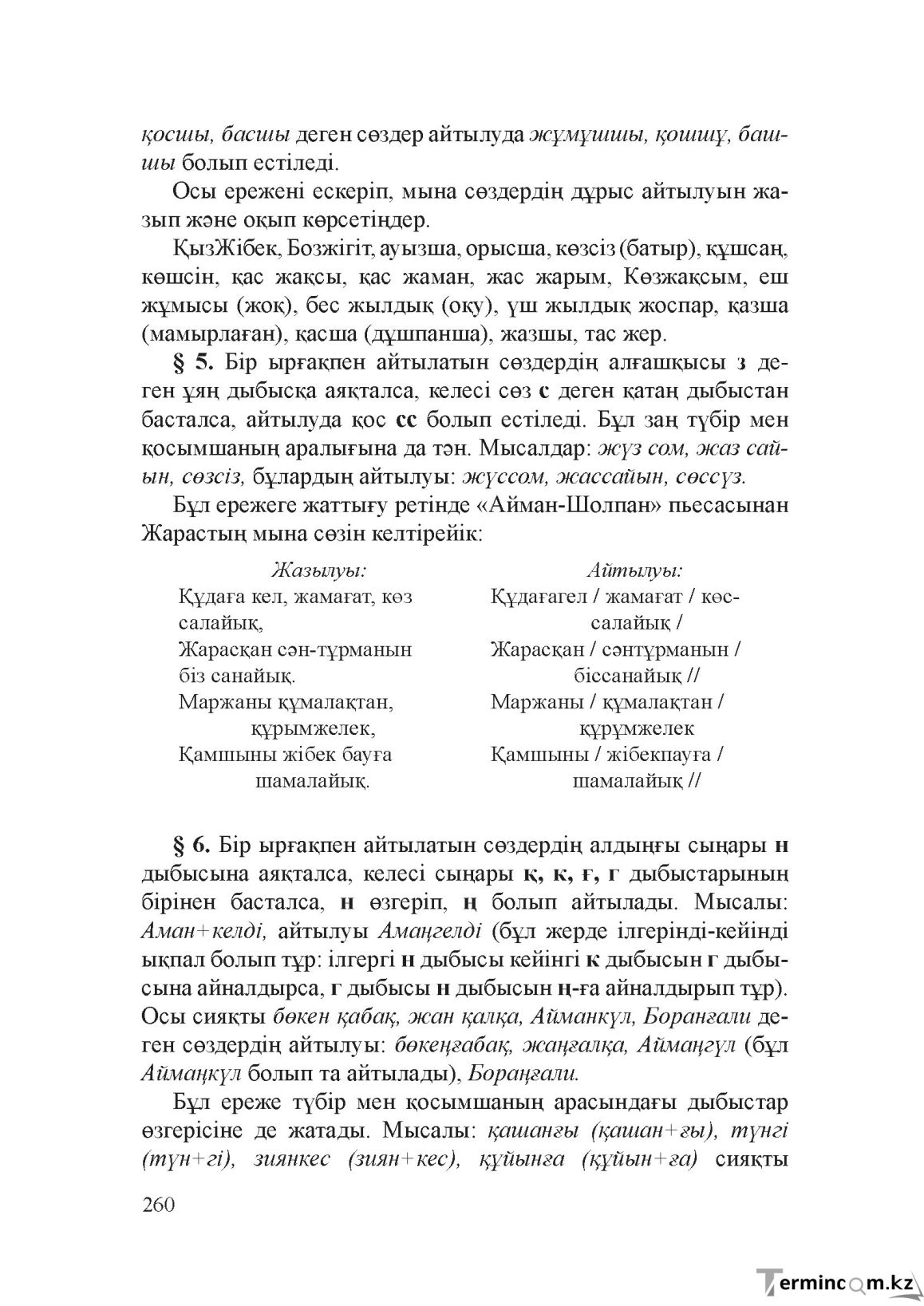 Бет 259