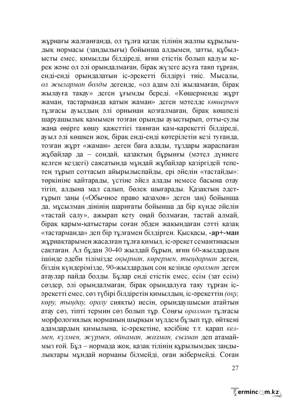 Бет 26