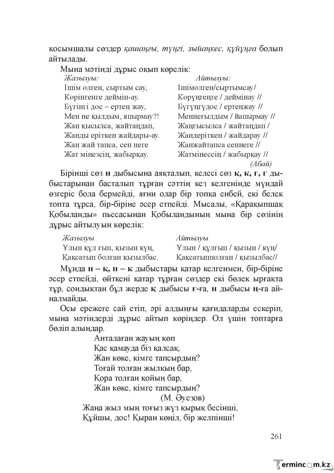 Бет 260
