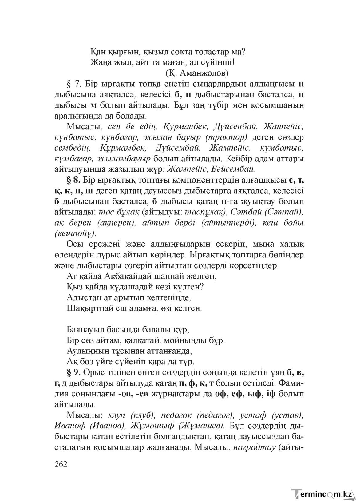 Бет 261