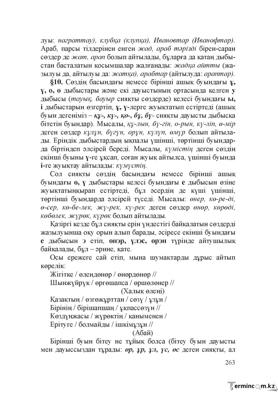 Бет 262