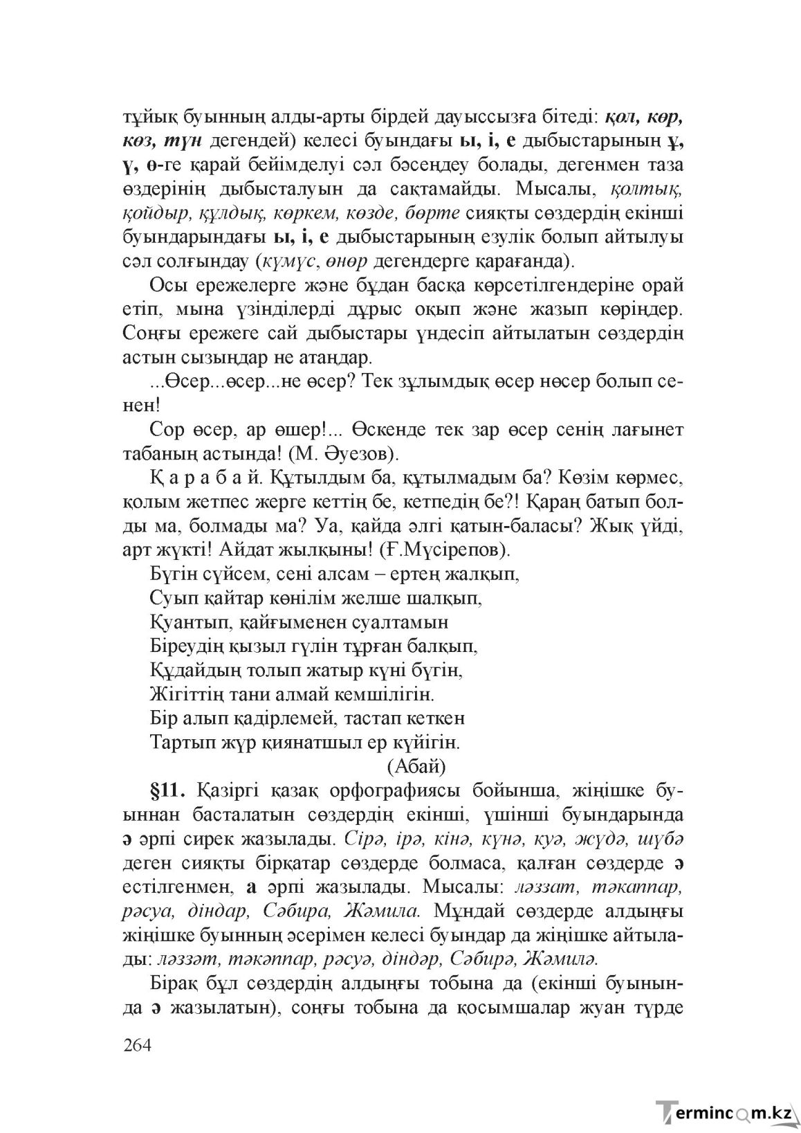Бет 263