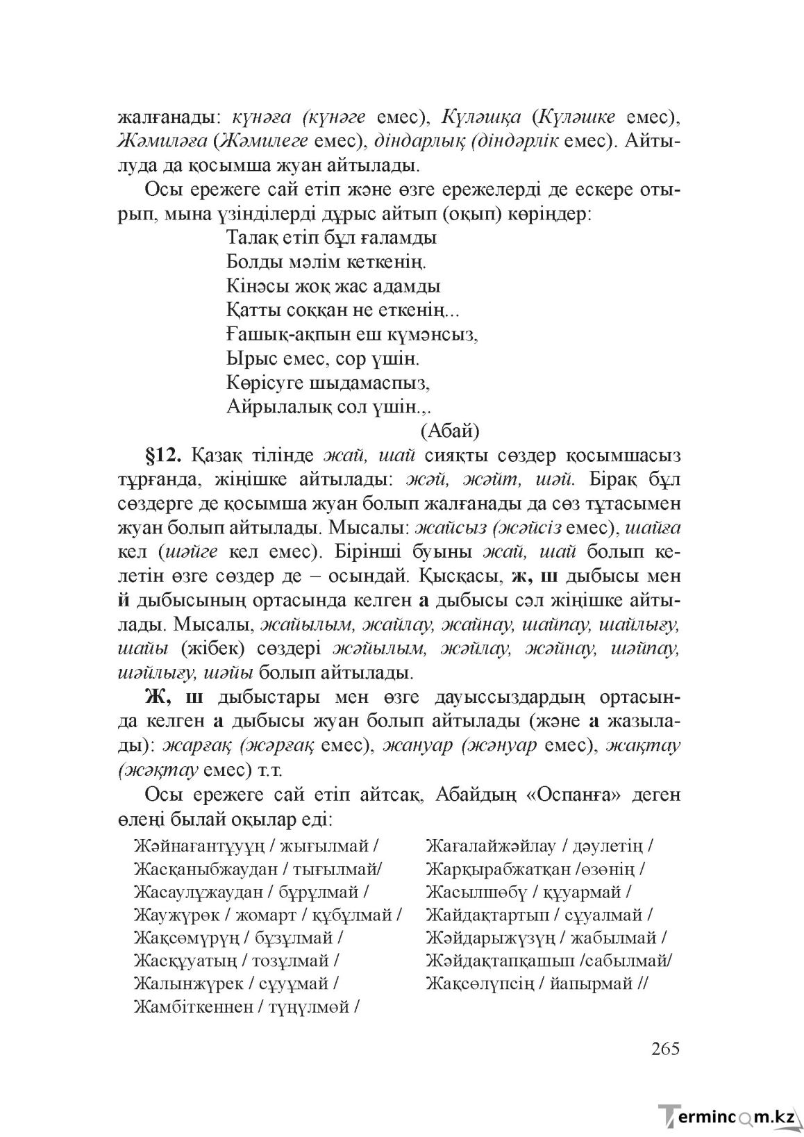 Бет 264