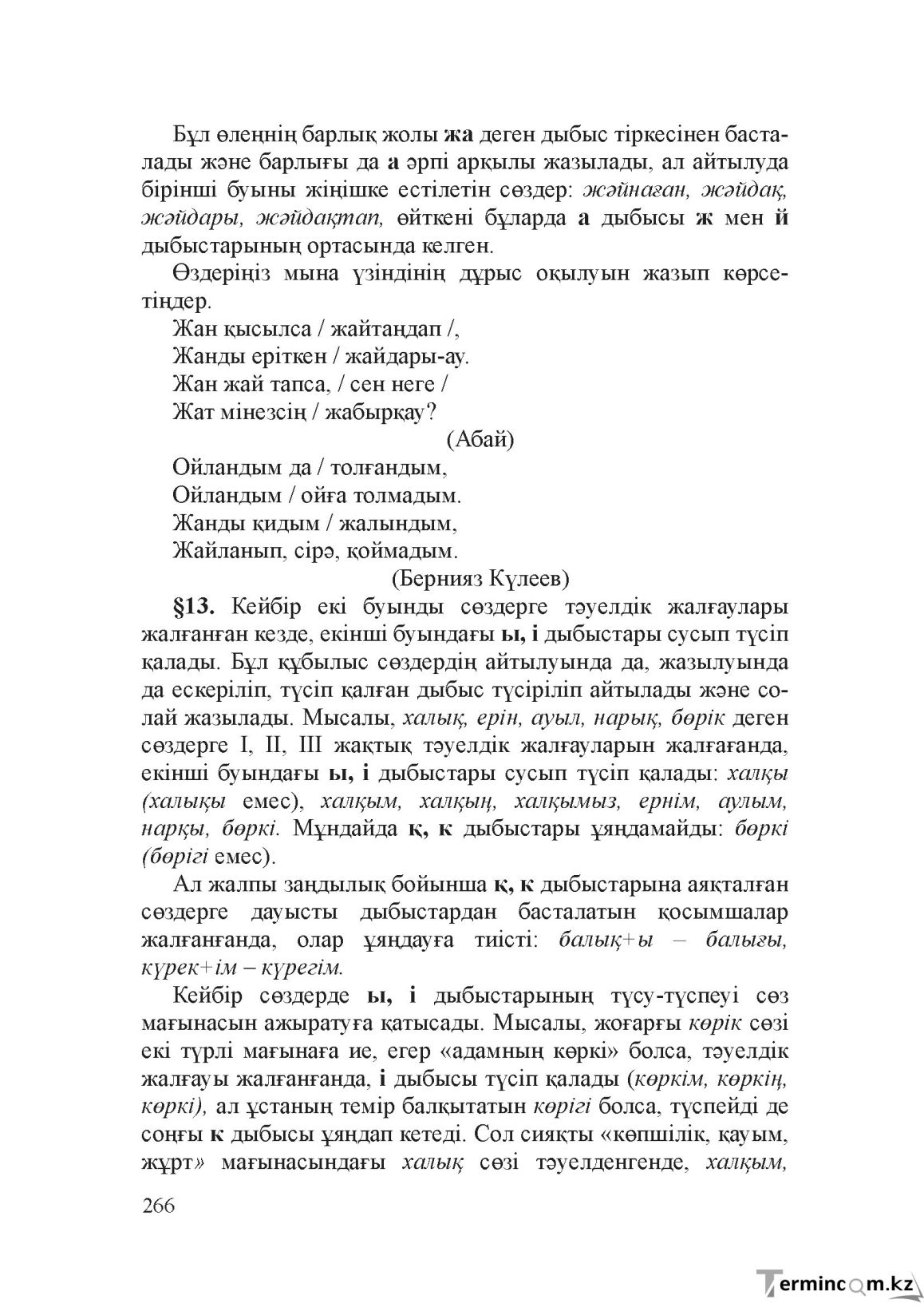 Бет 265