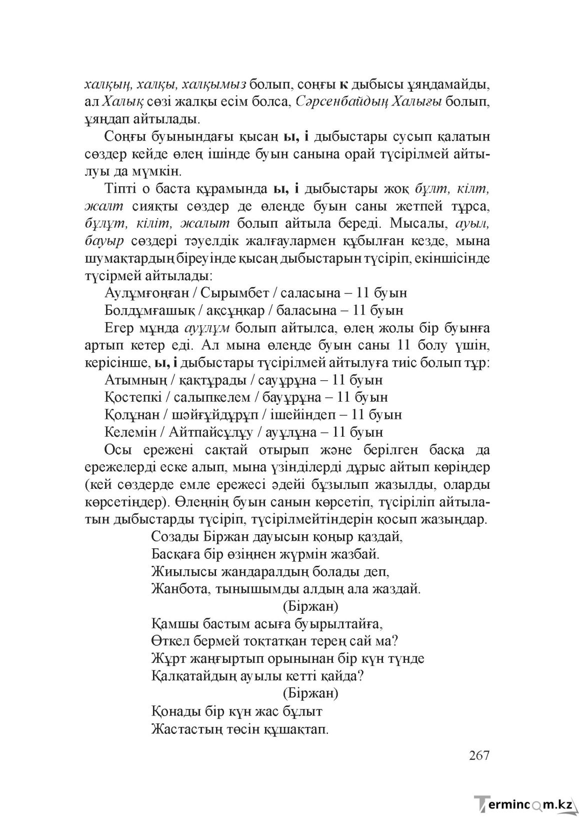 Бет 266
