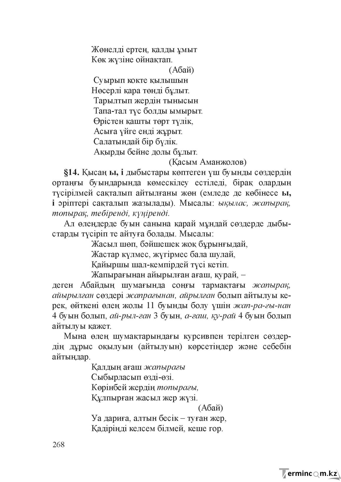 Бет 267