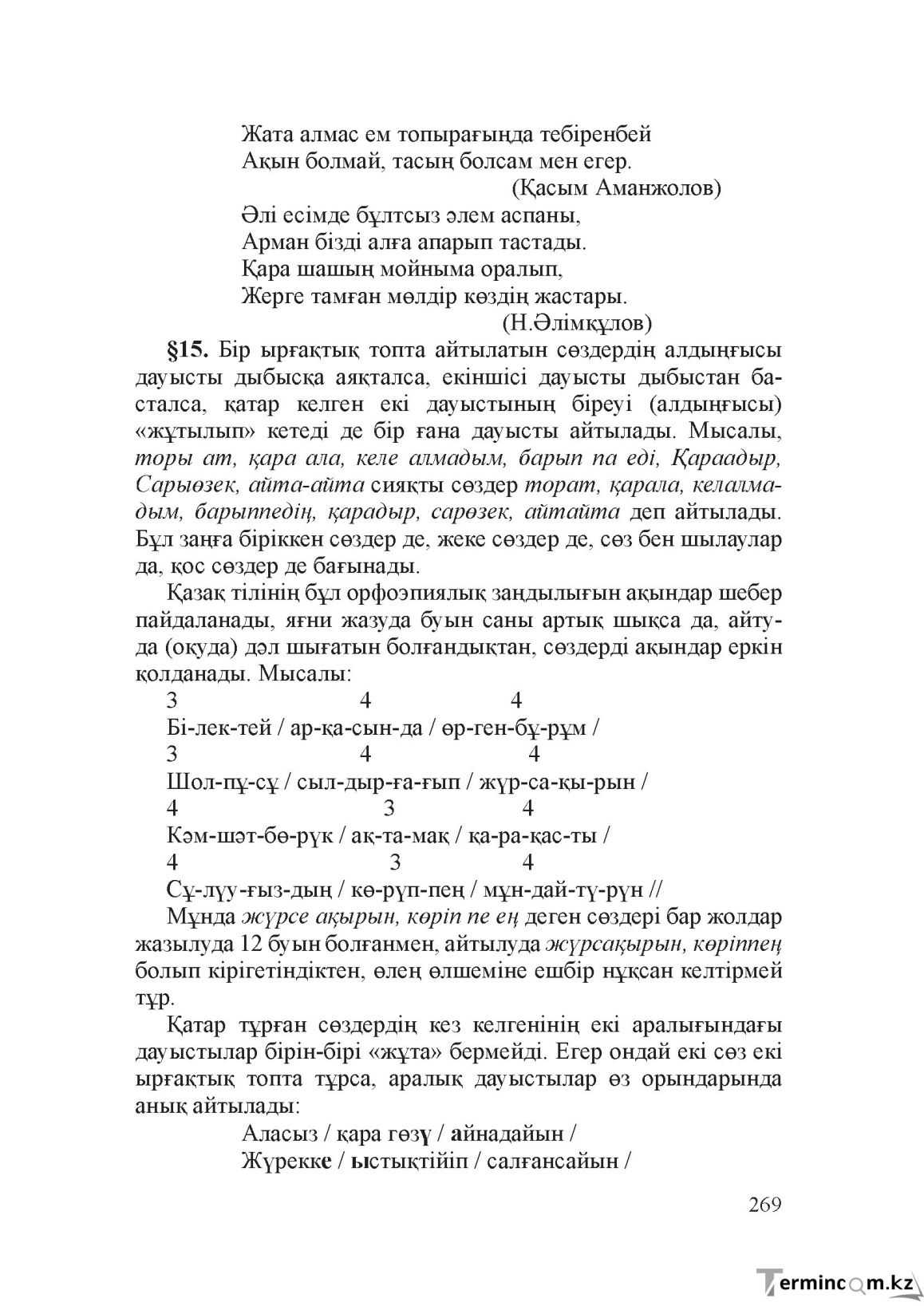 Бет 268