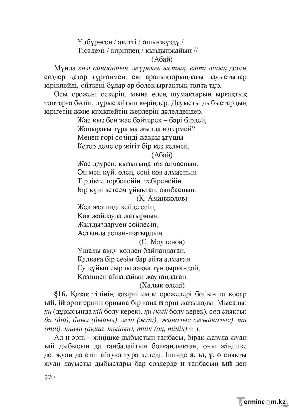 Бет 269