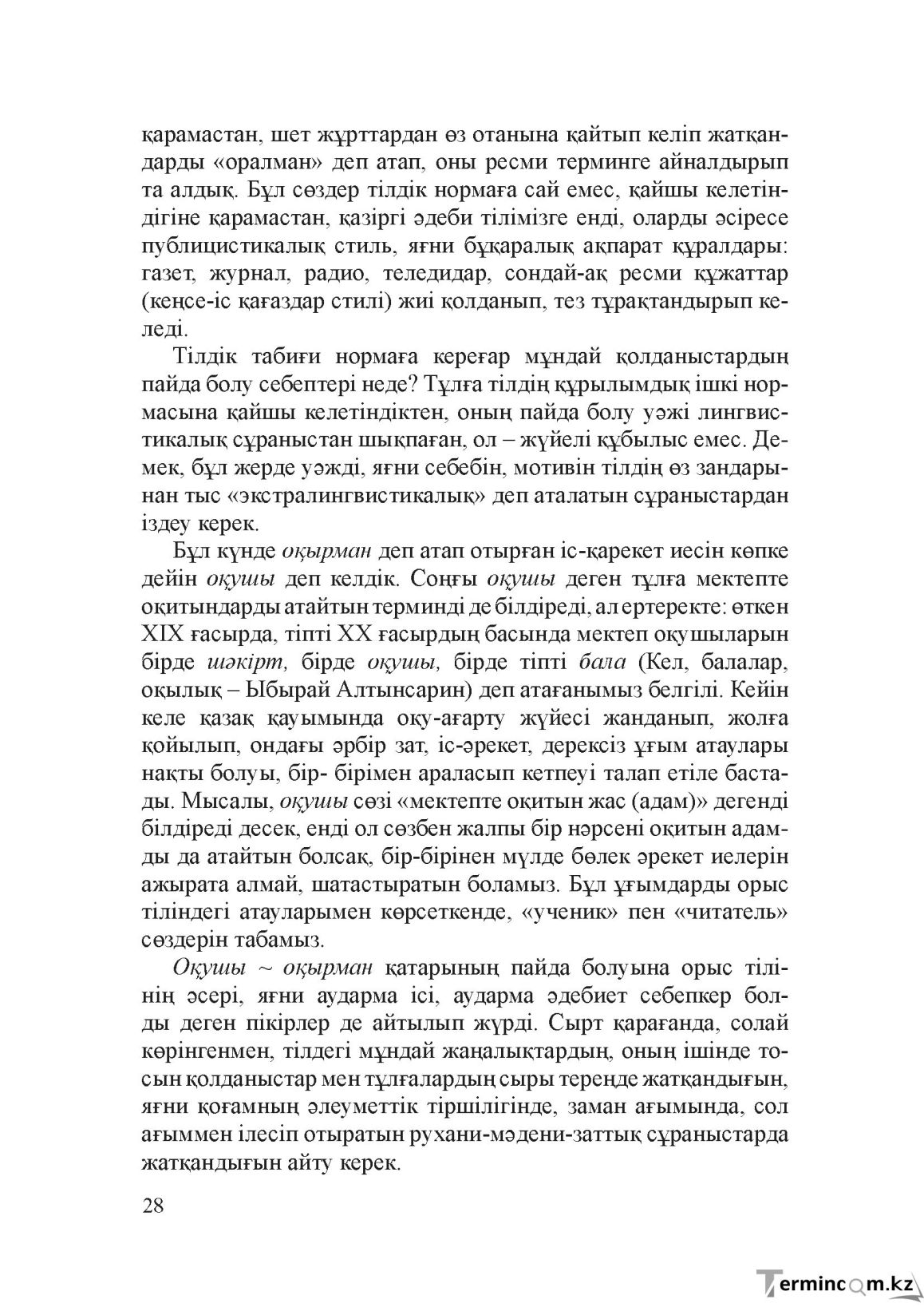 Бет 27