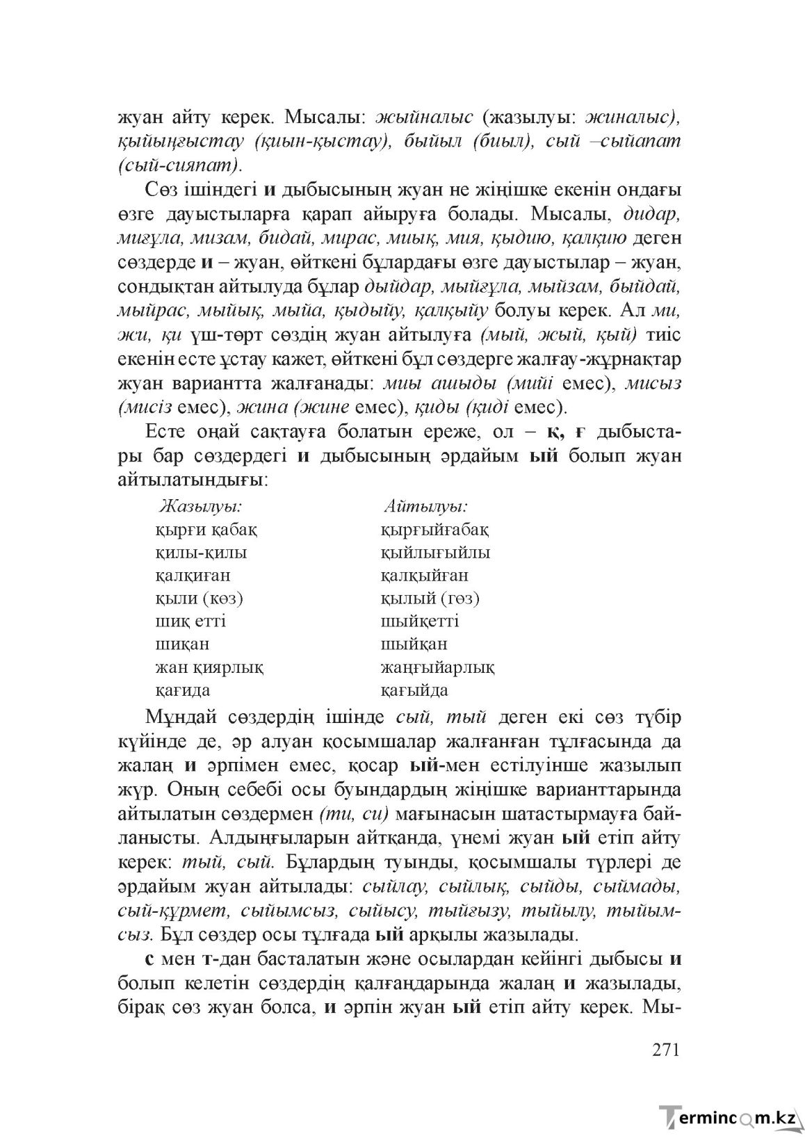 Бет 270