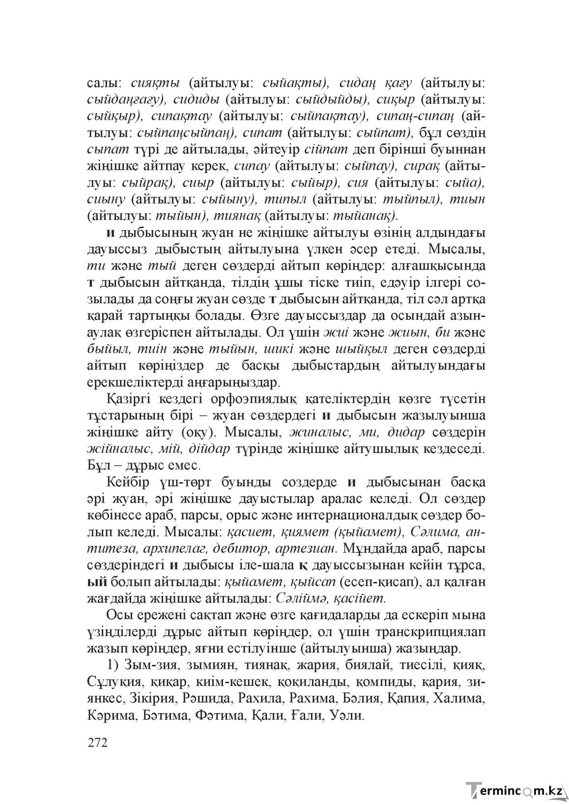 Бет 271