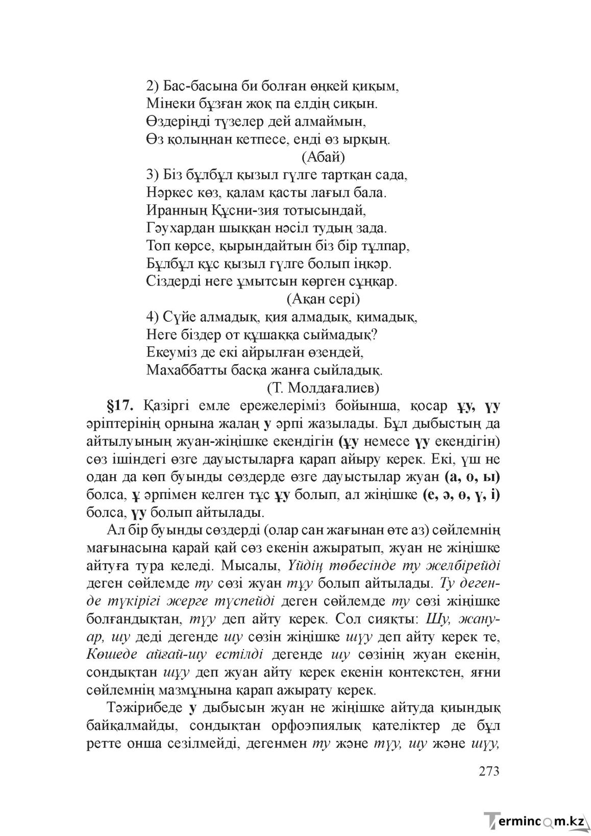 Бет 272