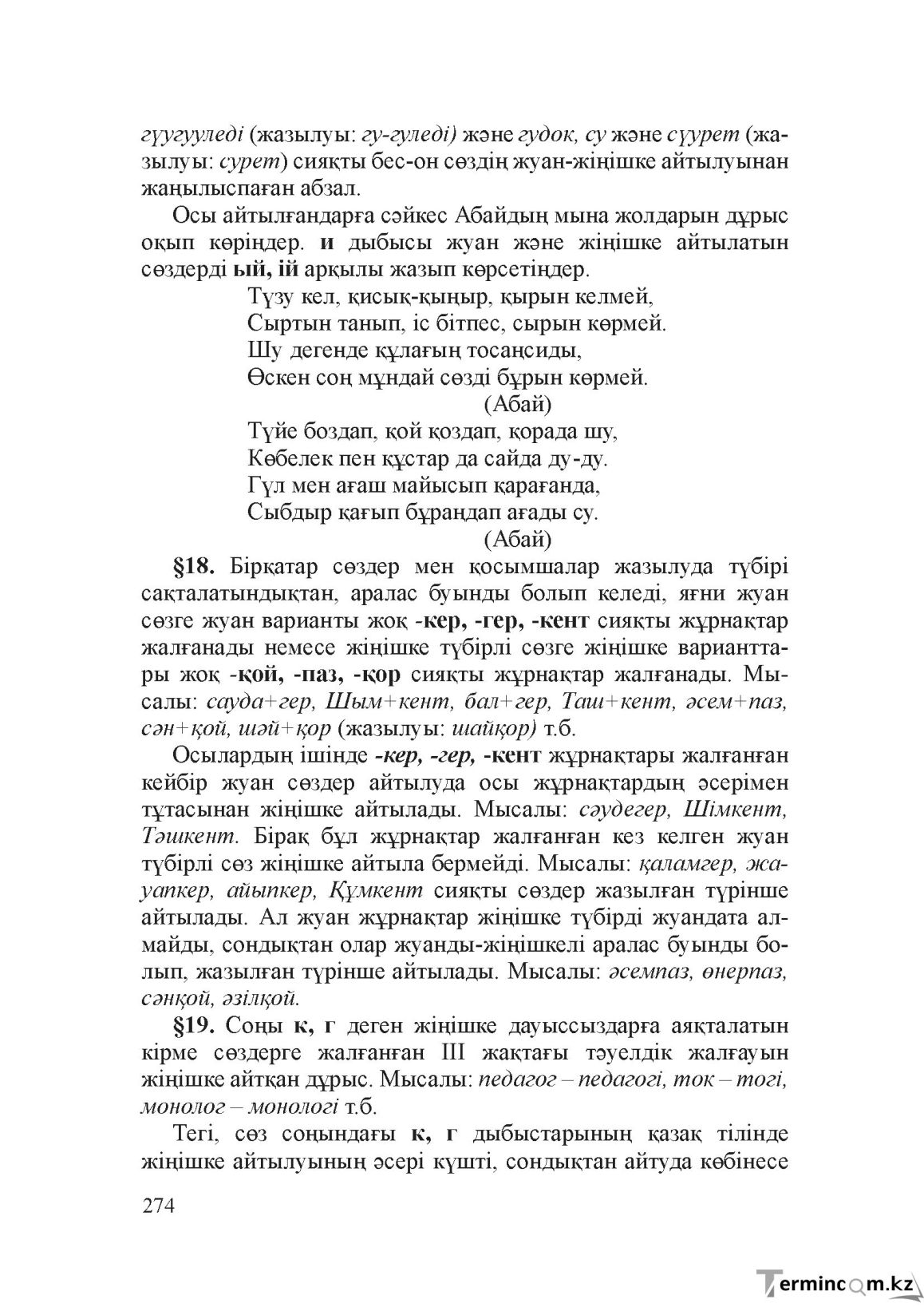Бет 273