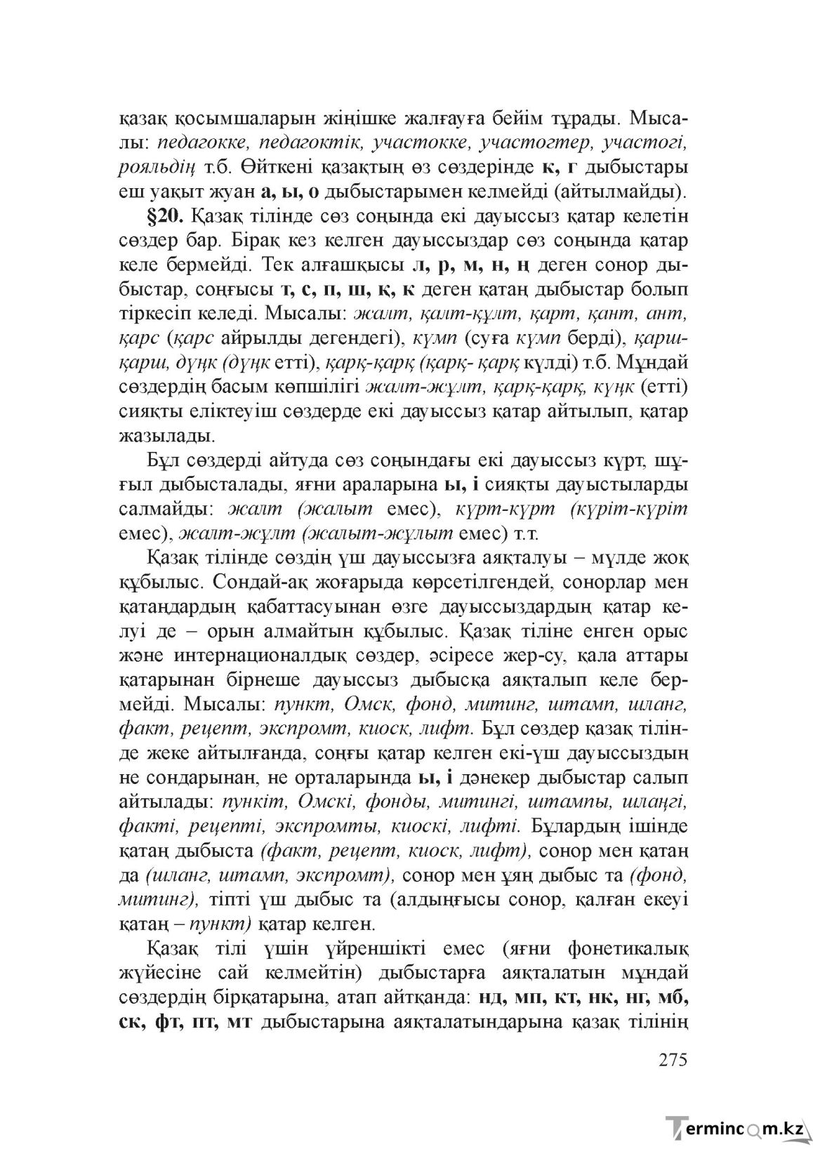 Бет 274