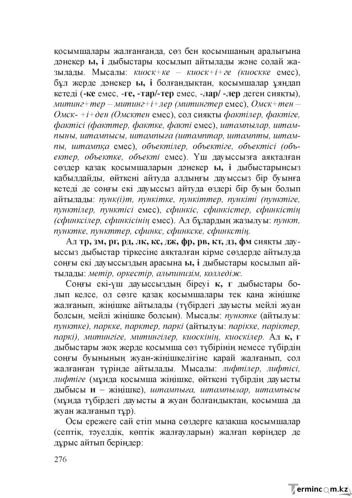 Бет 275