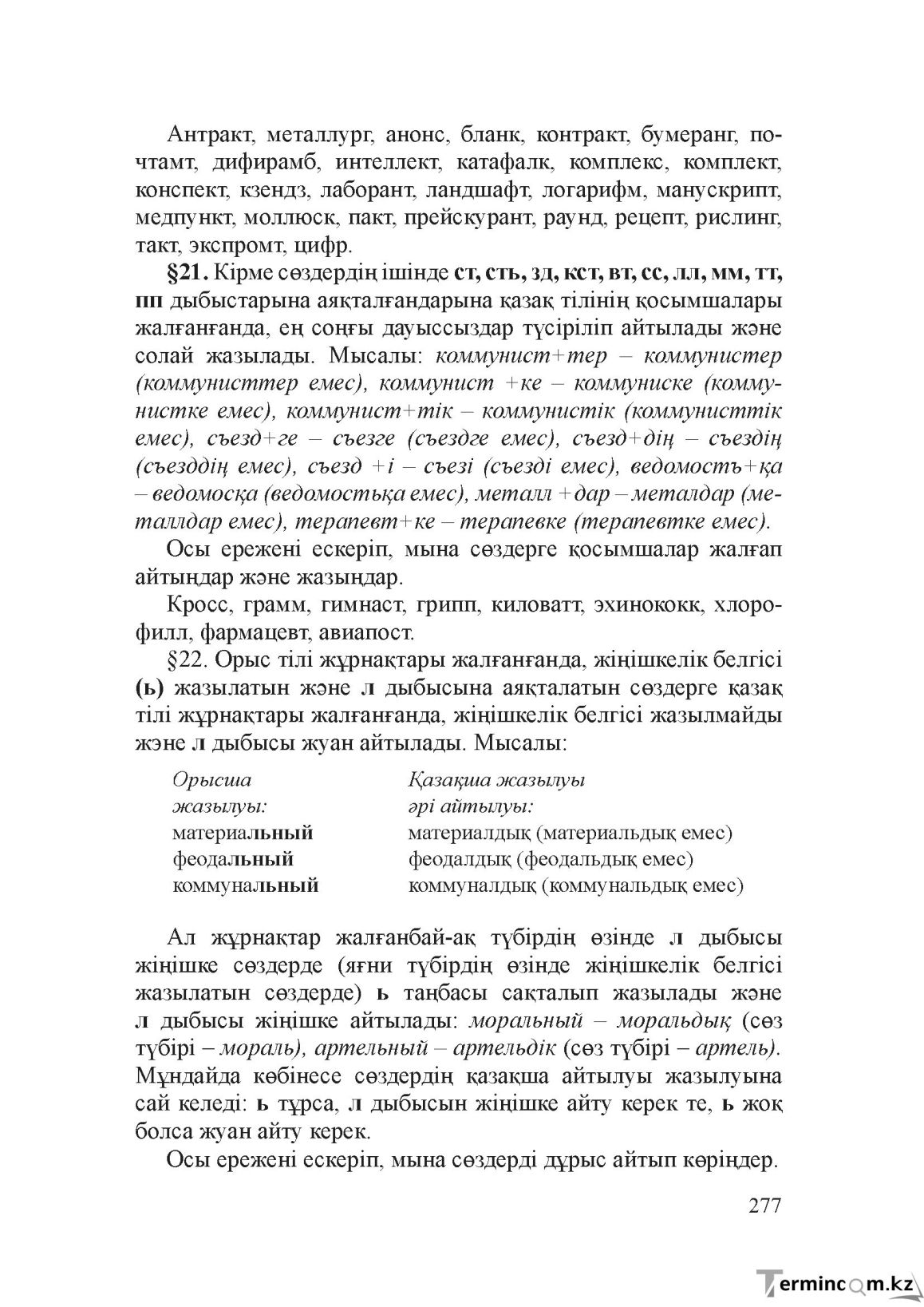Бет 276