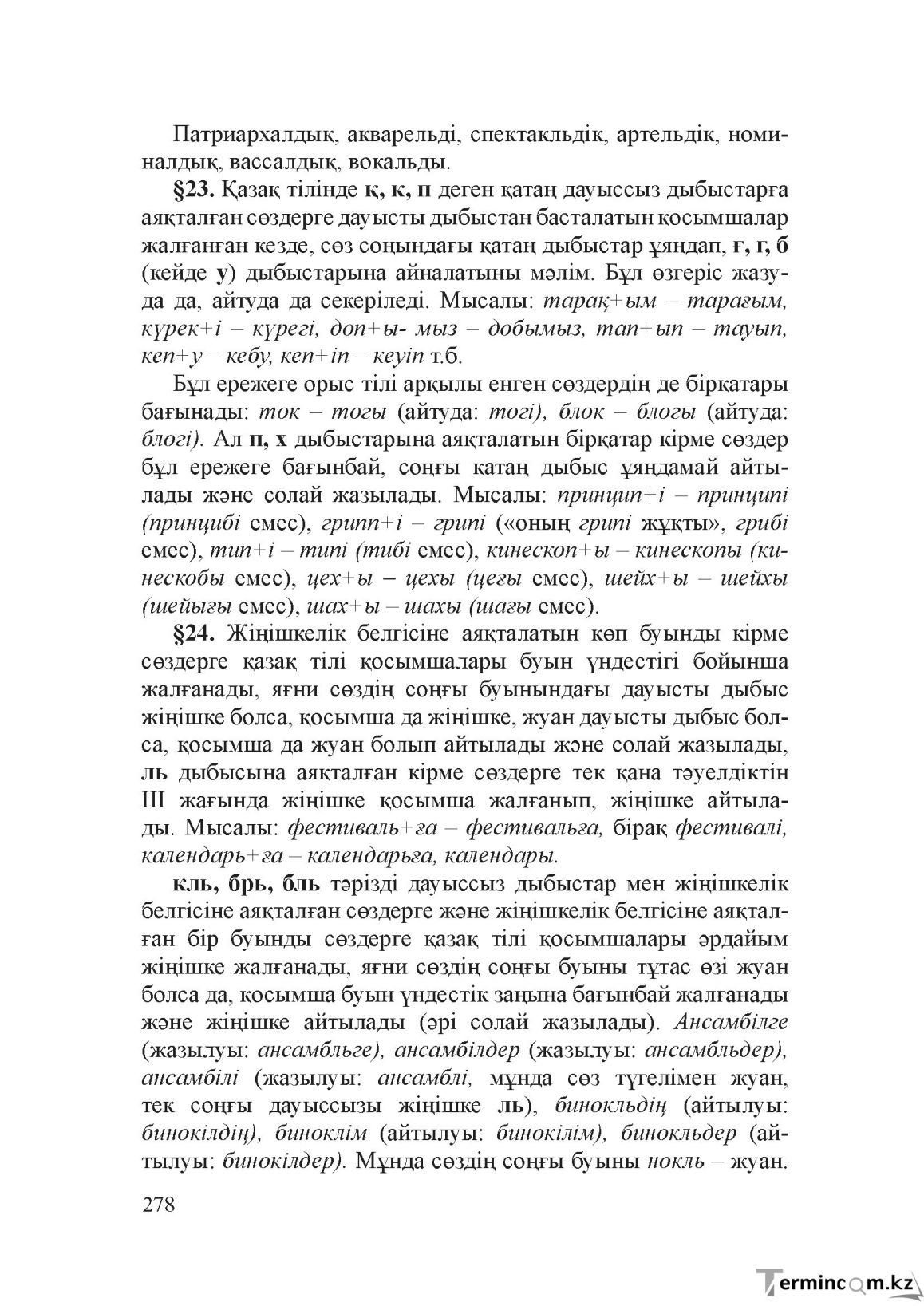 Бет 277