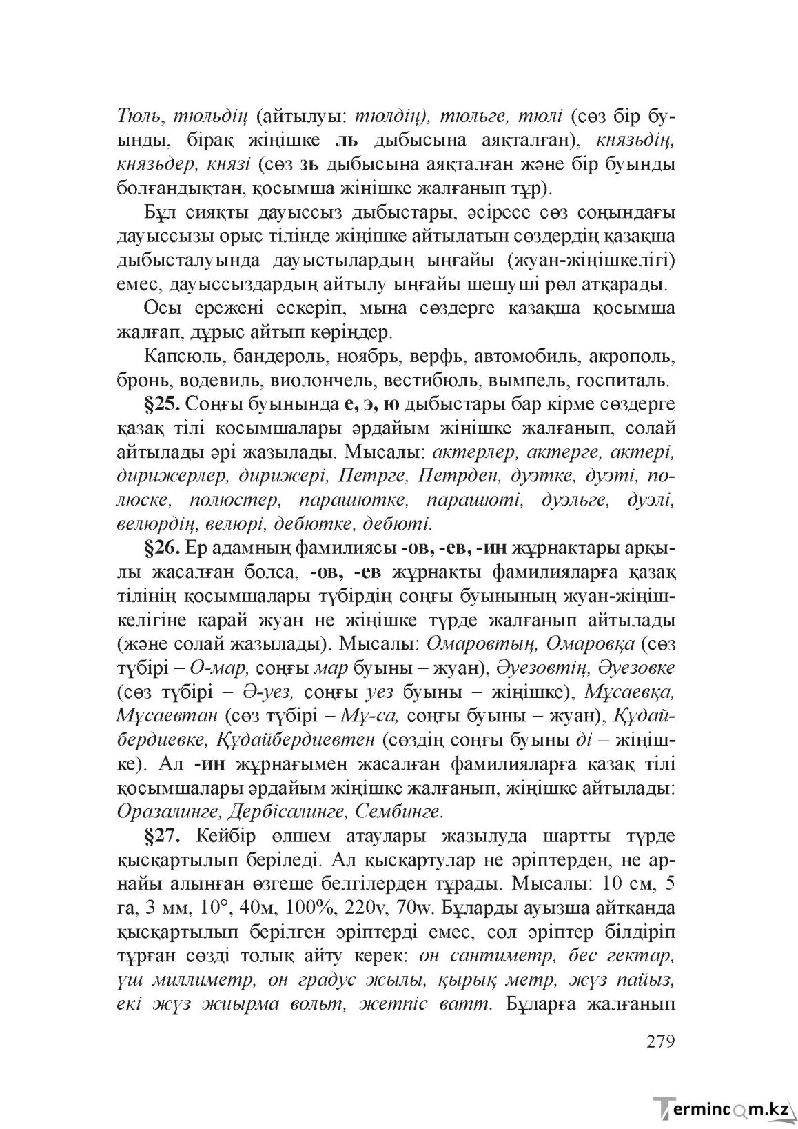Бет 278