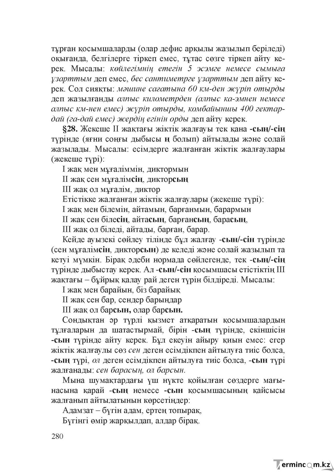 Бет 279