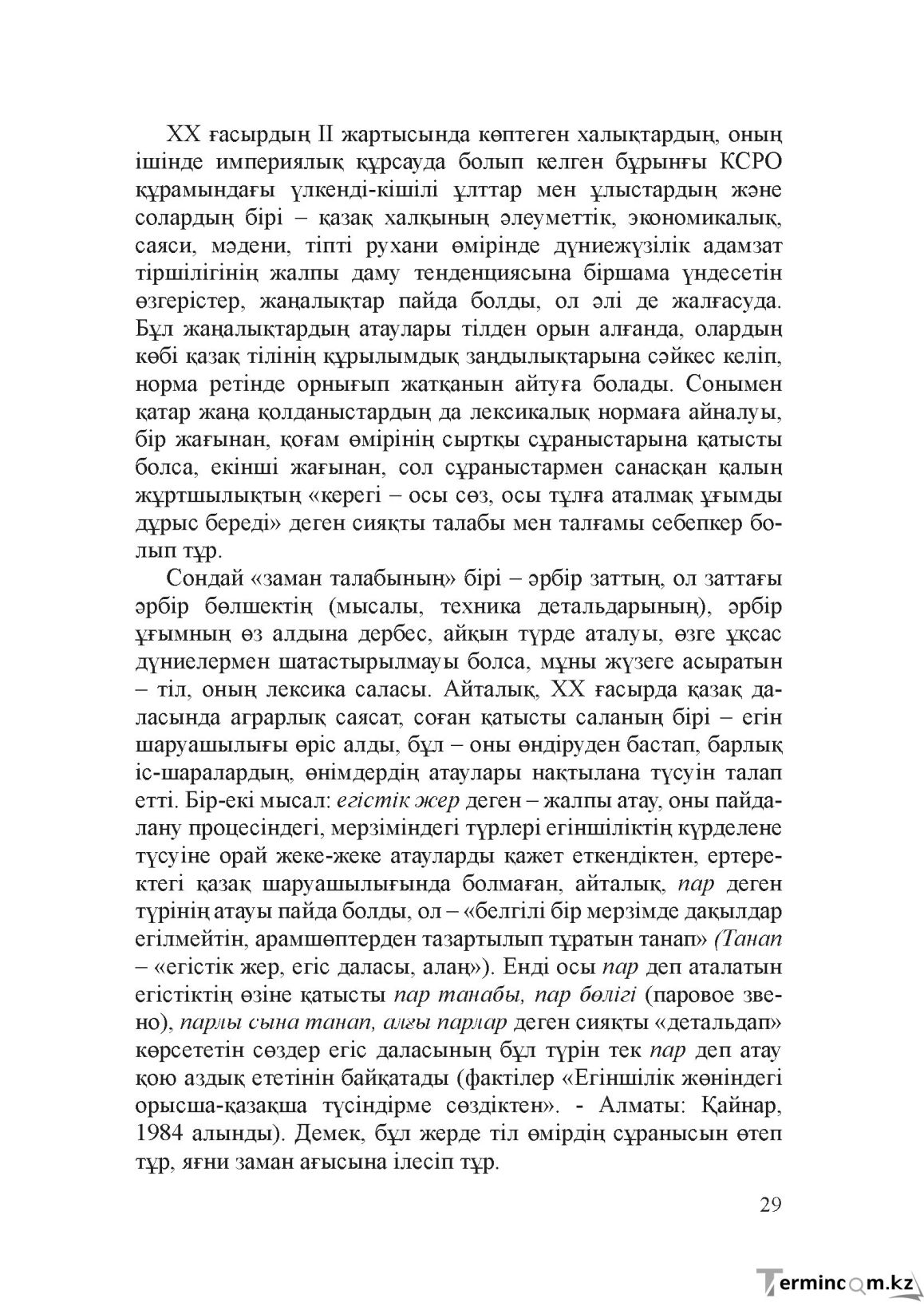 Бет 28