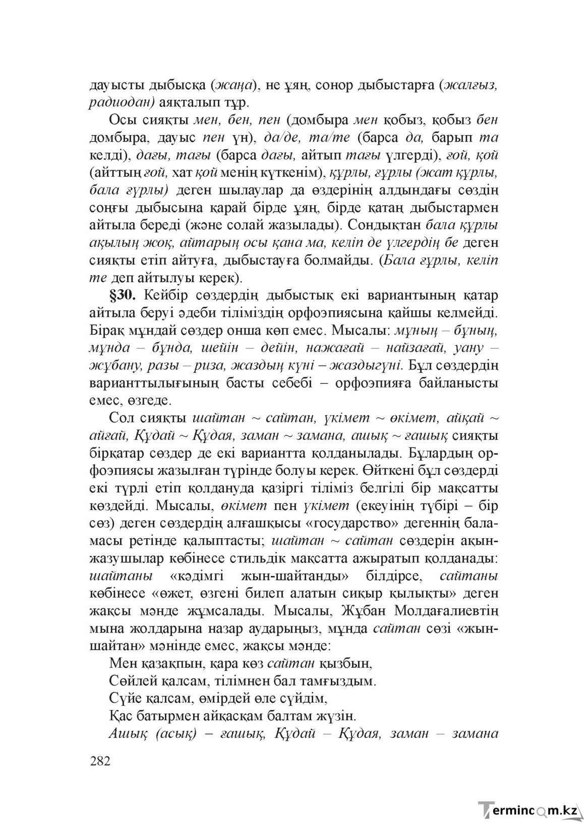 Бет 281