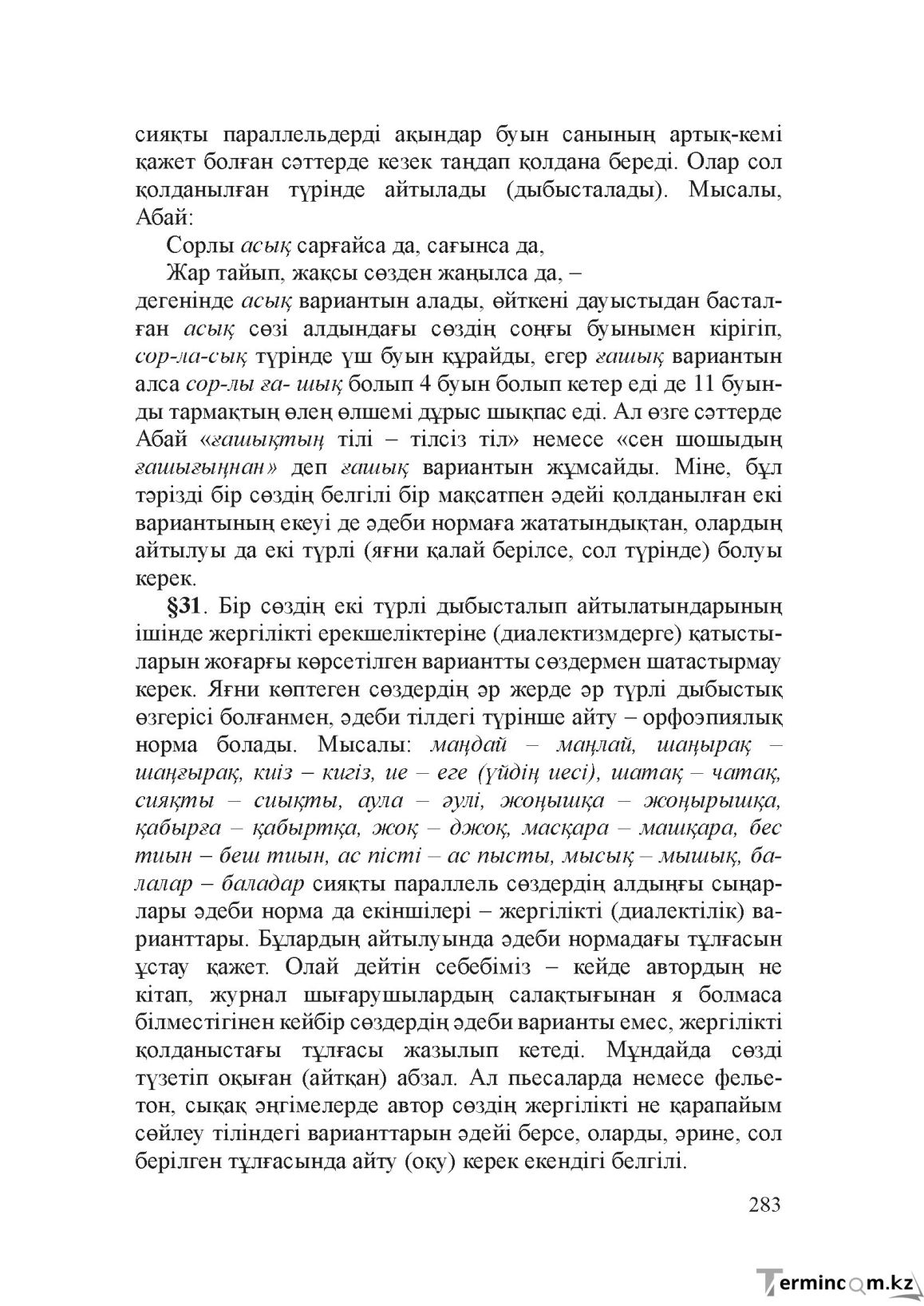 Бет 282