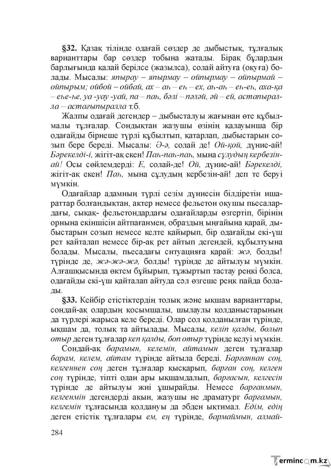 Бет 283