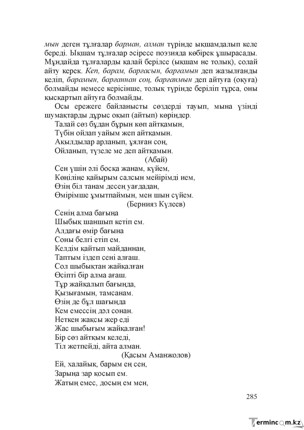 Бет 284