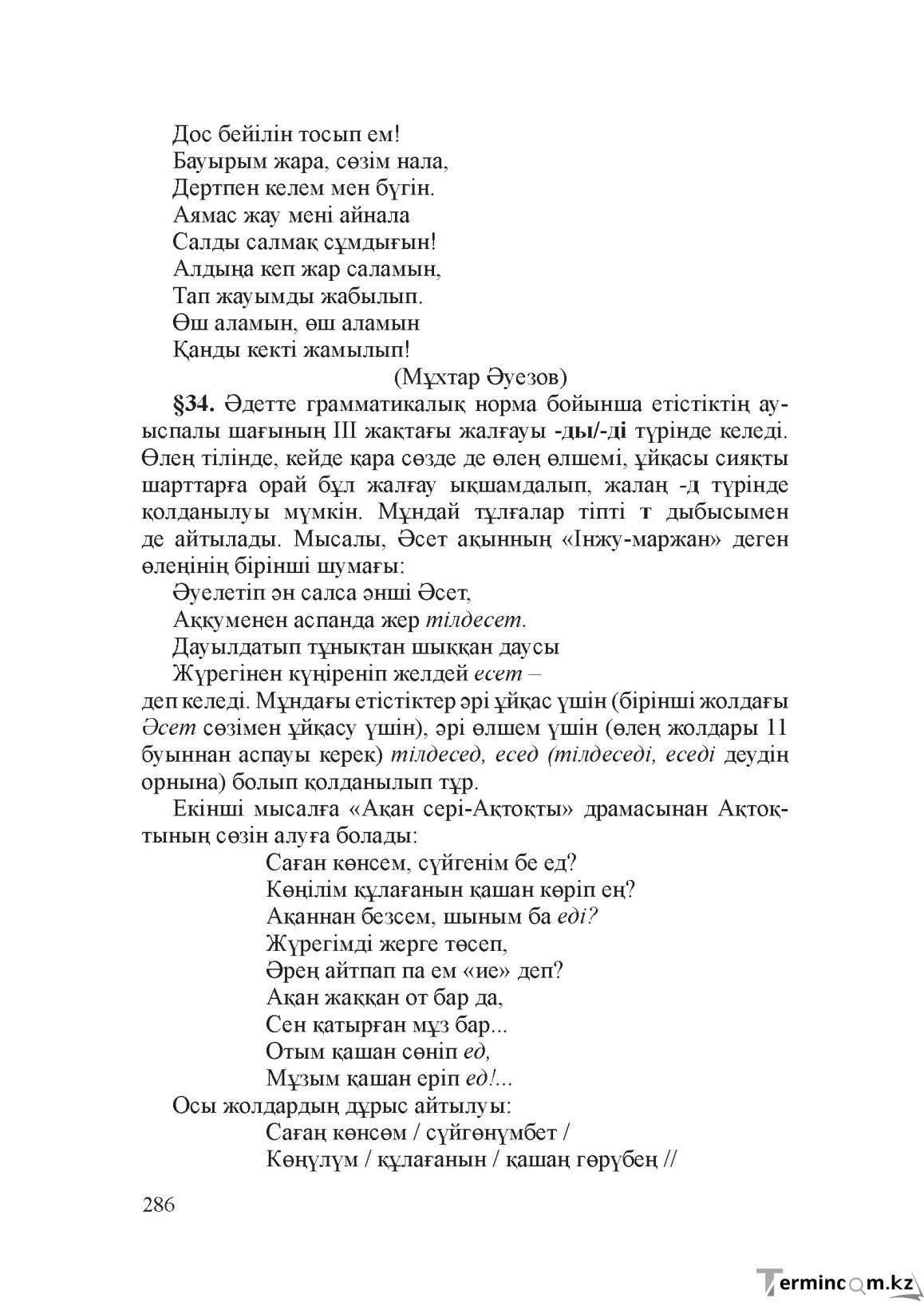 Бет 285