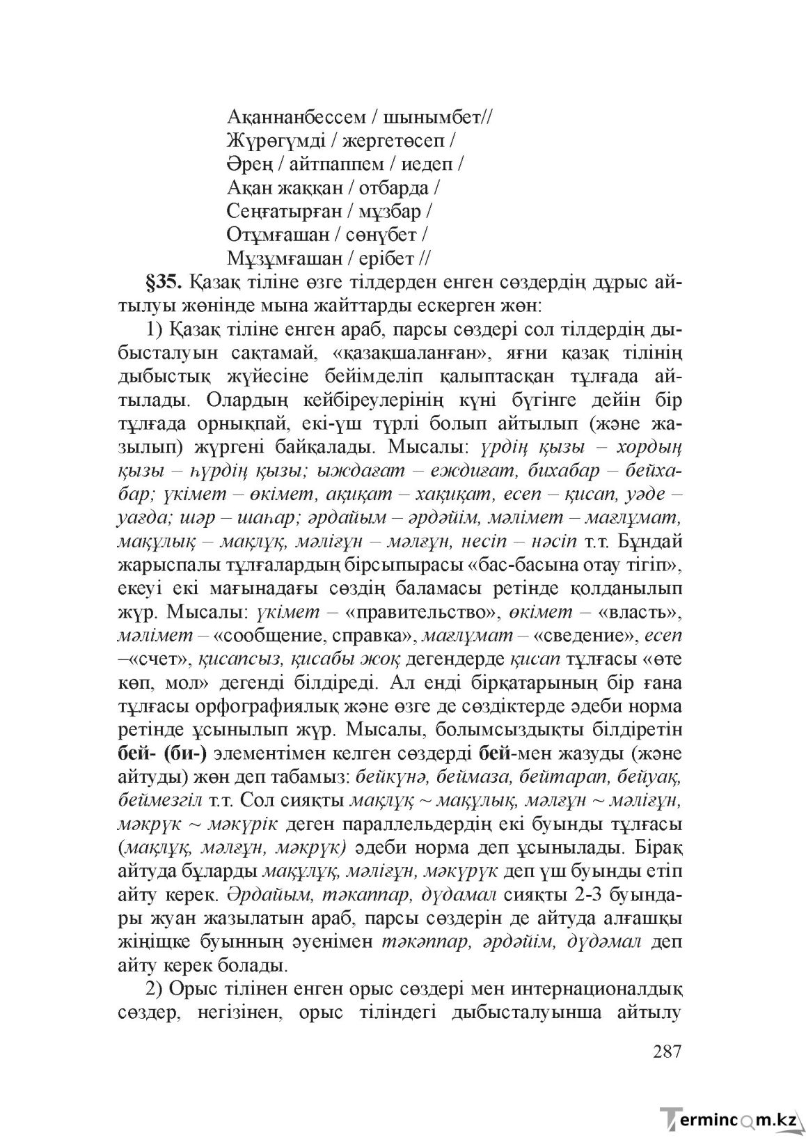 Бет 286