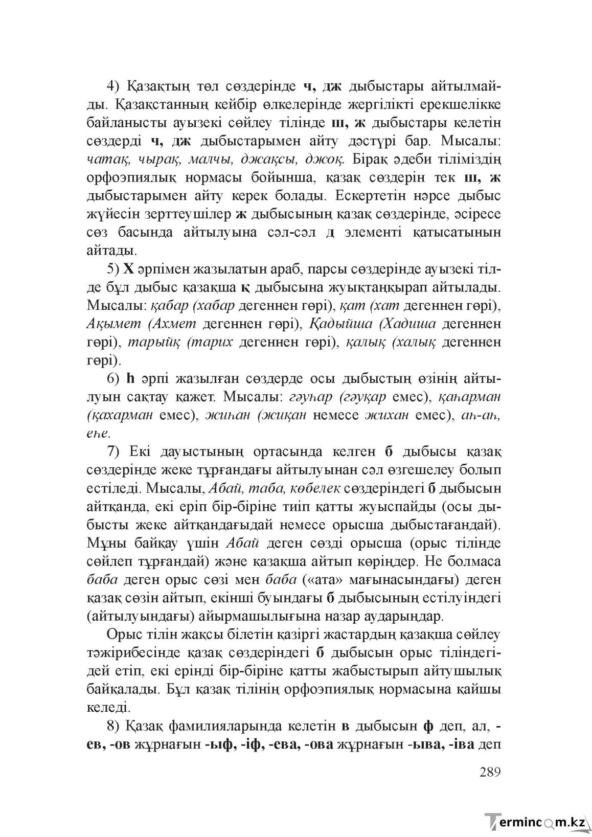 Бет 288