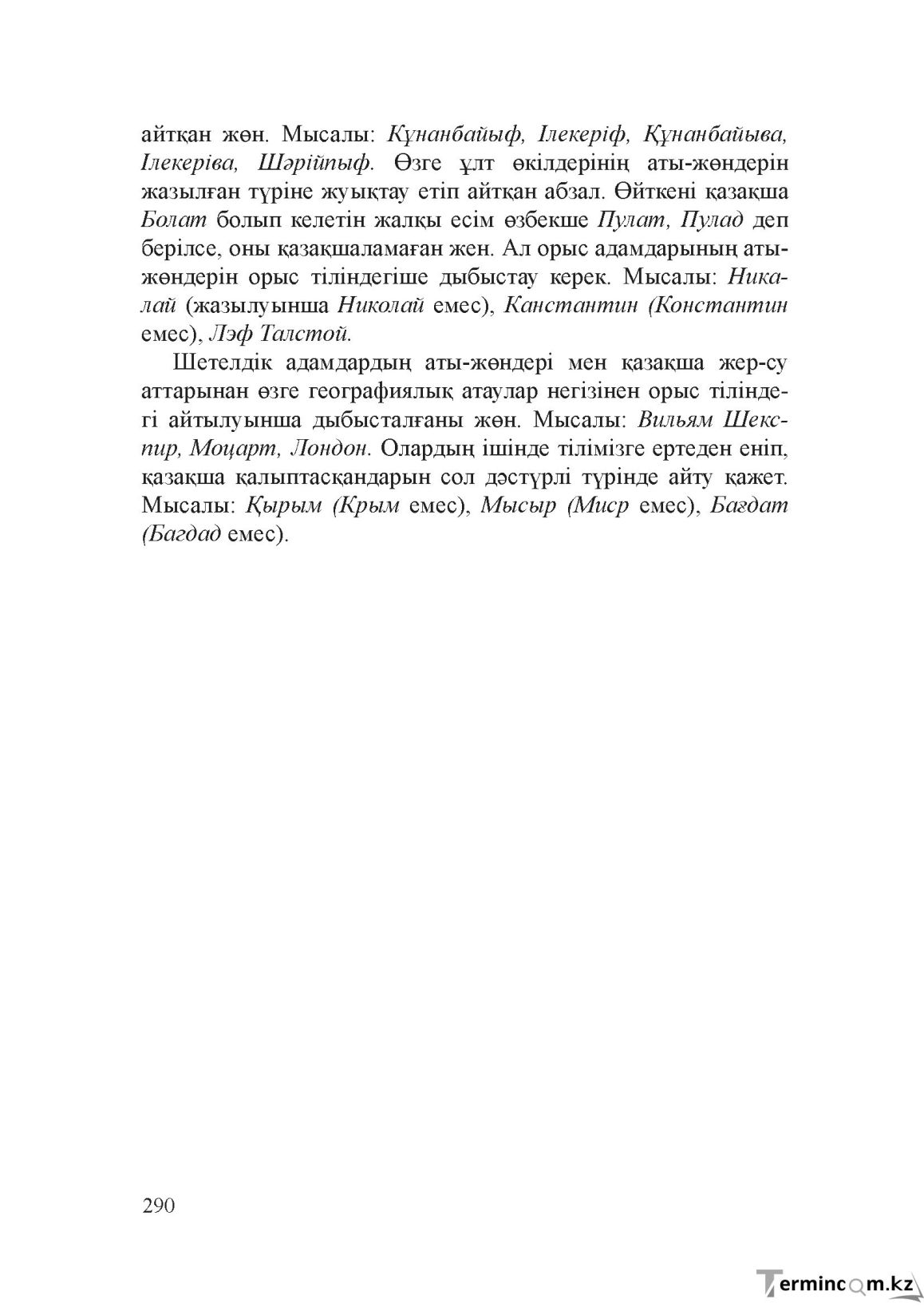 Бет 289