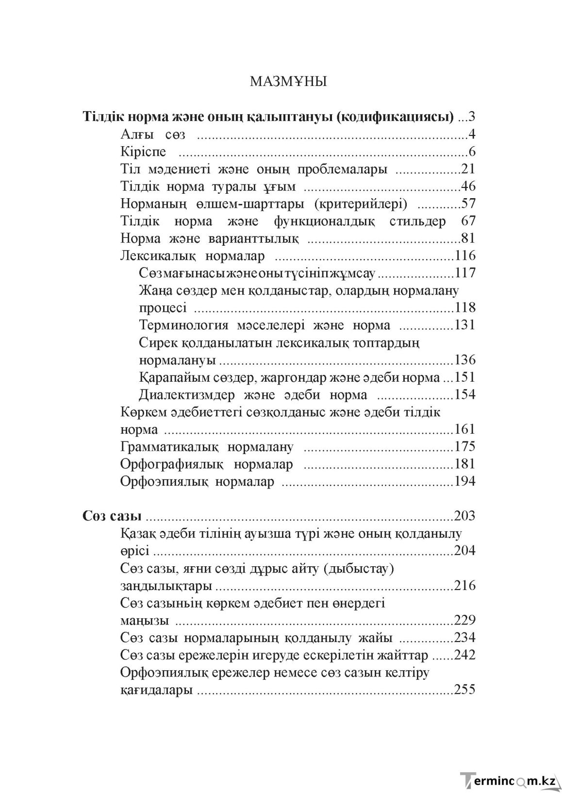 Бет 290