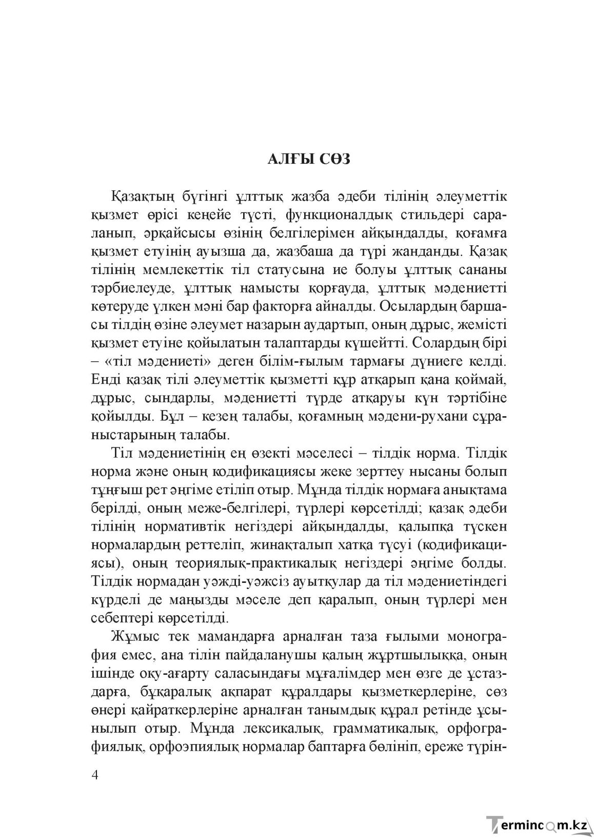 Бет 3