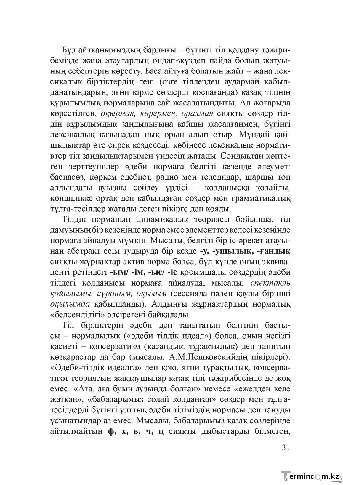 Бет 30