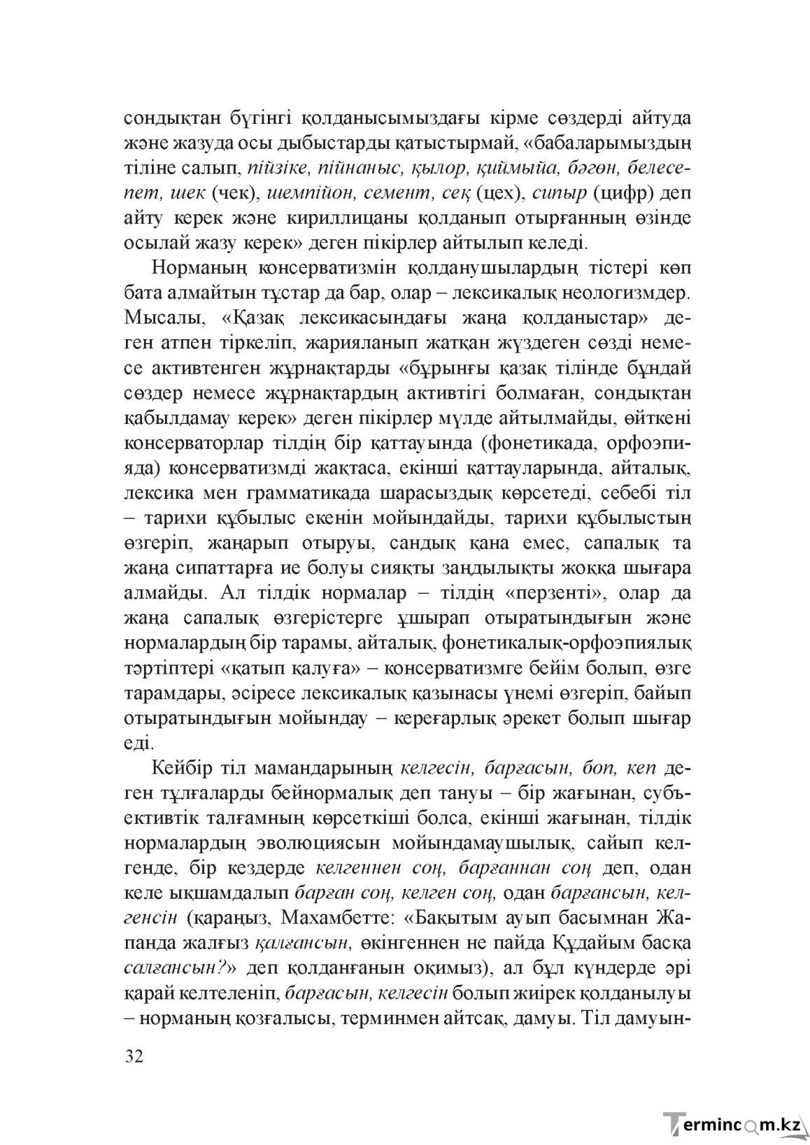 Бет 31