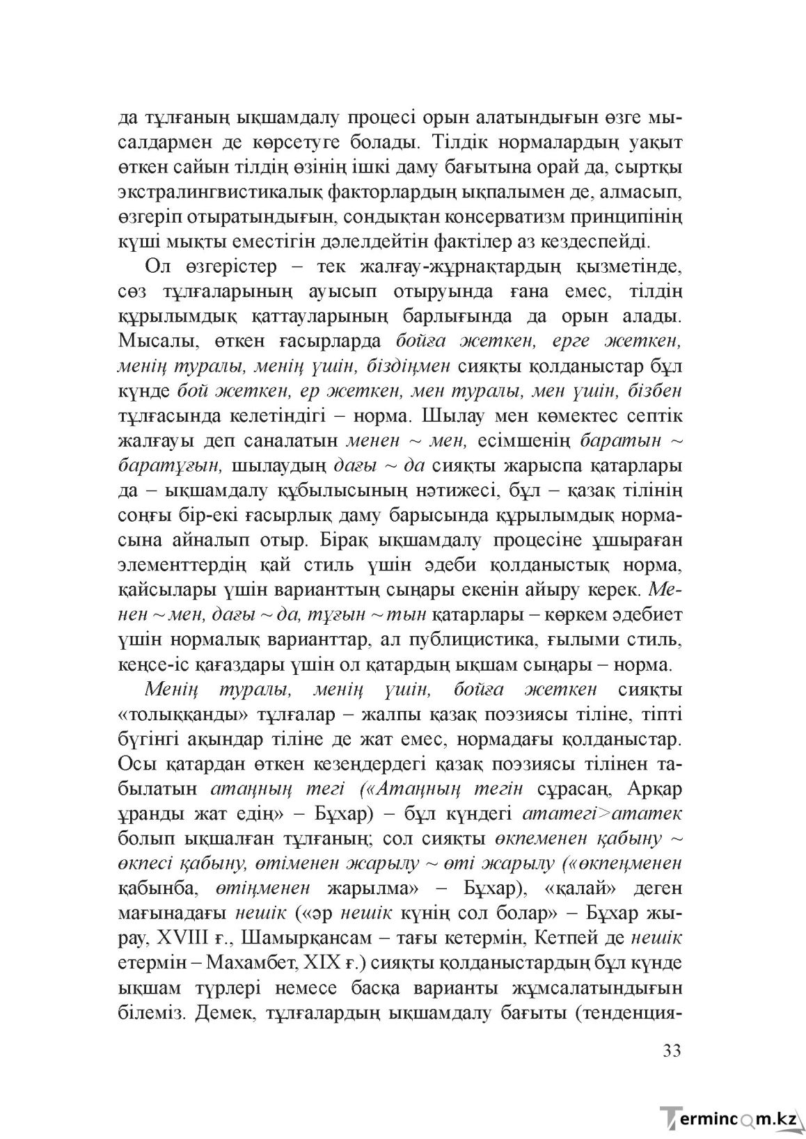 Бет 32