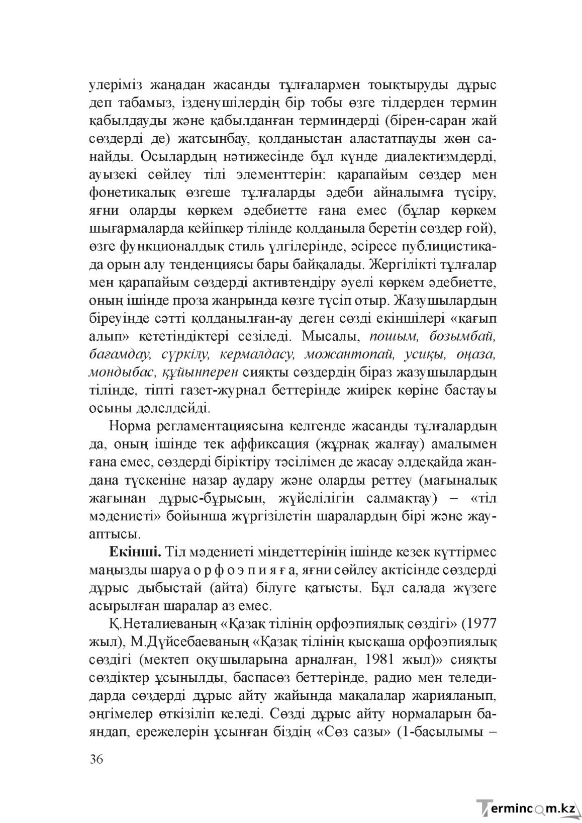 Бет 35