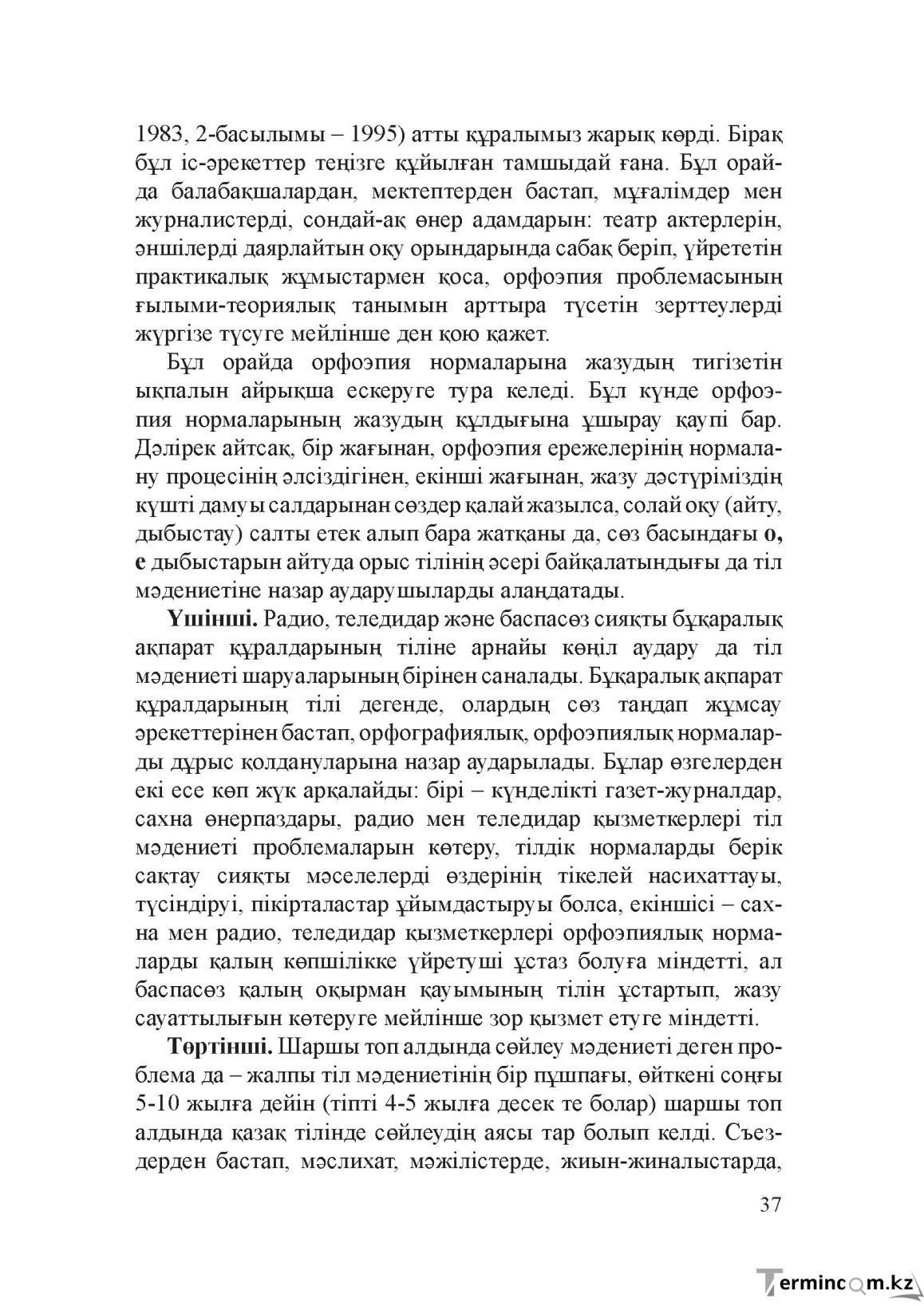 Бет 36