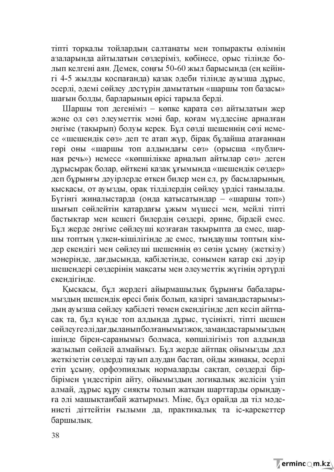 Бет 37