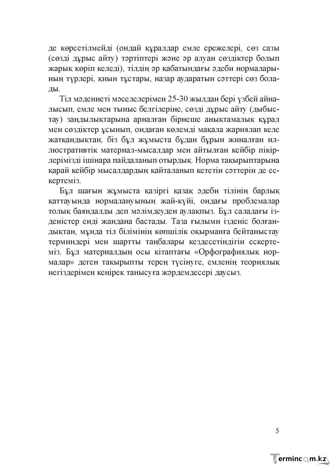 Бет 4